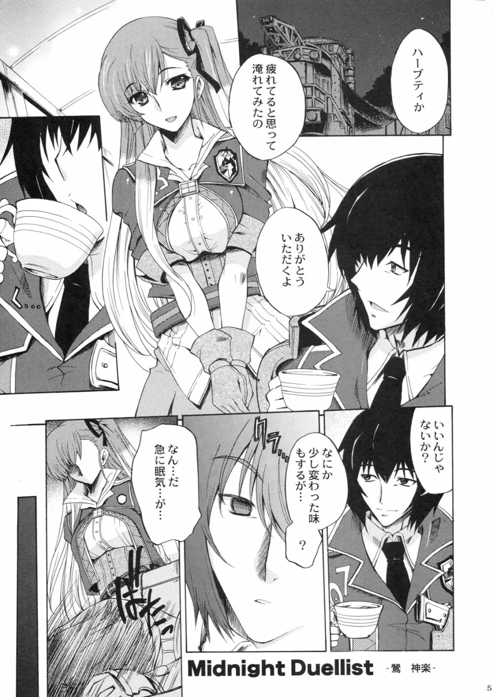 戦女 -いくさめ- - page4