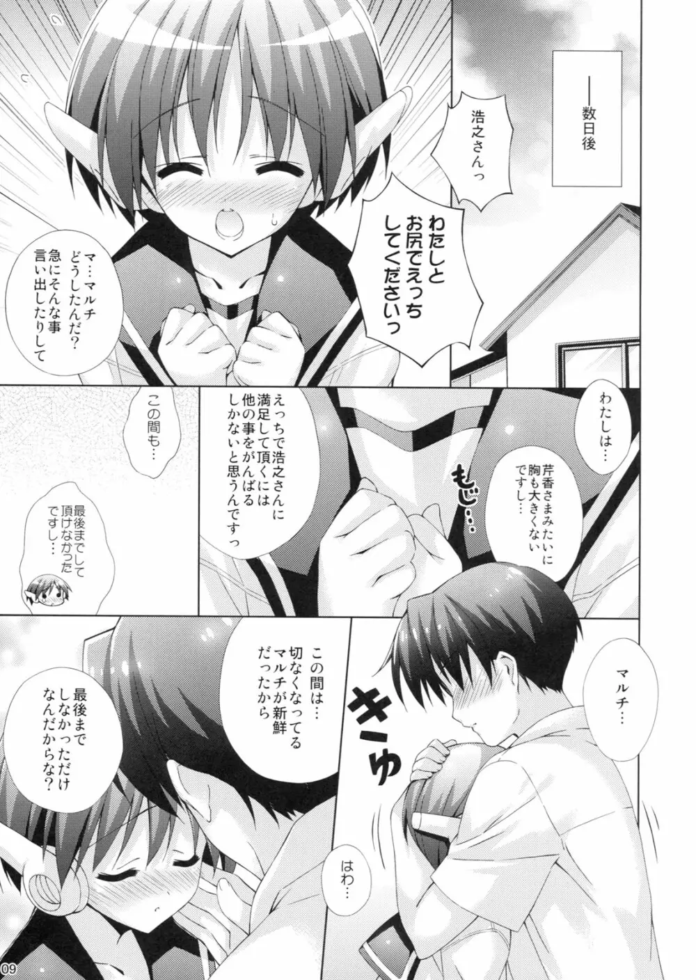 まるちなう - page8