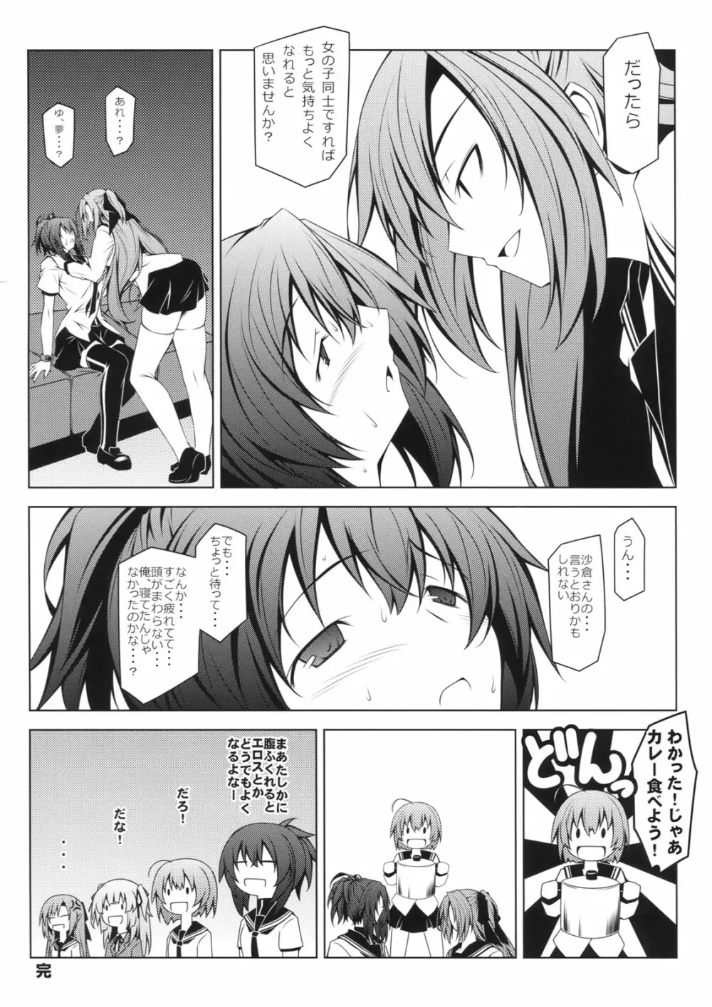 くるくるなつる - page23