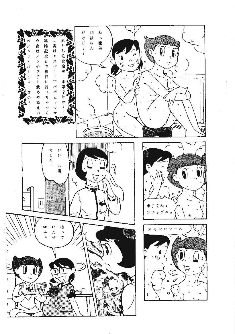 心の解放区3 - page10