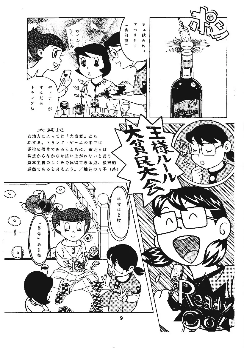 心の解放区3 - page11