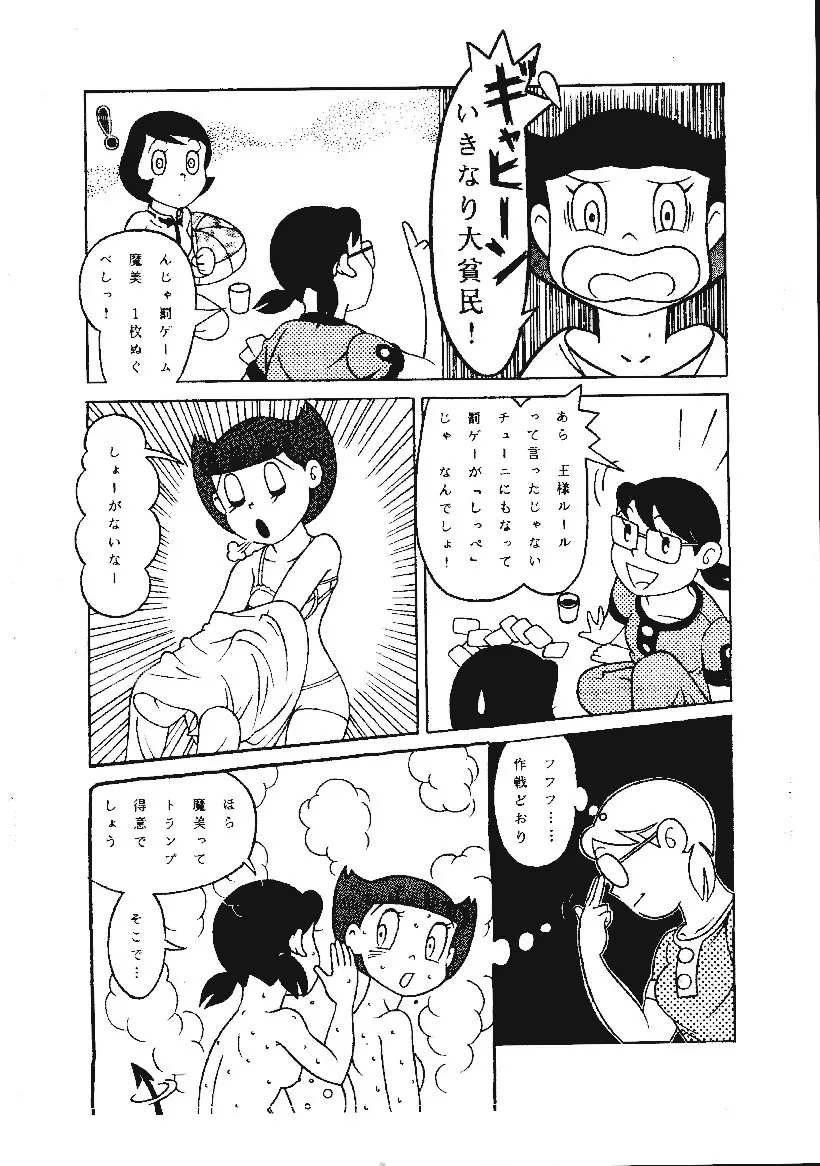 心の解放区3 - page12