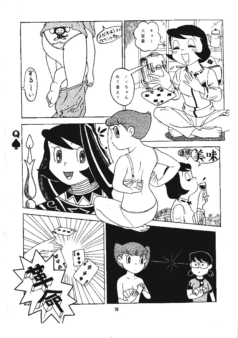 心の解放区3 - page13