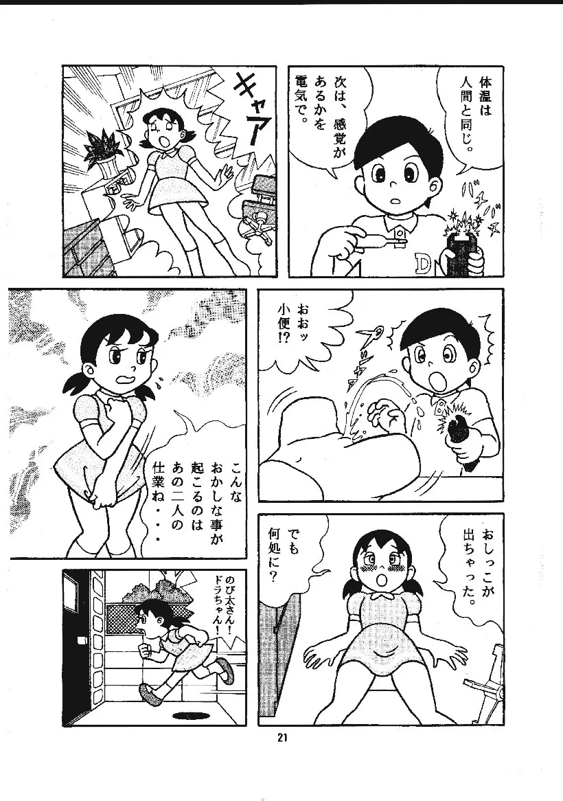 心の解放区3 - page19