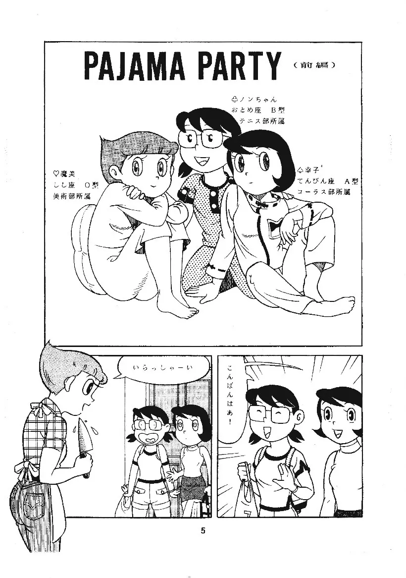 心の解放区3 - page8