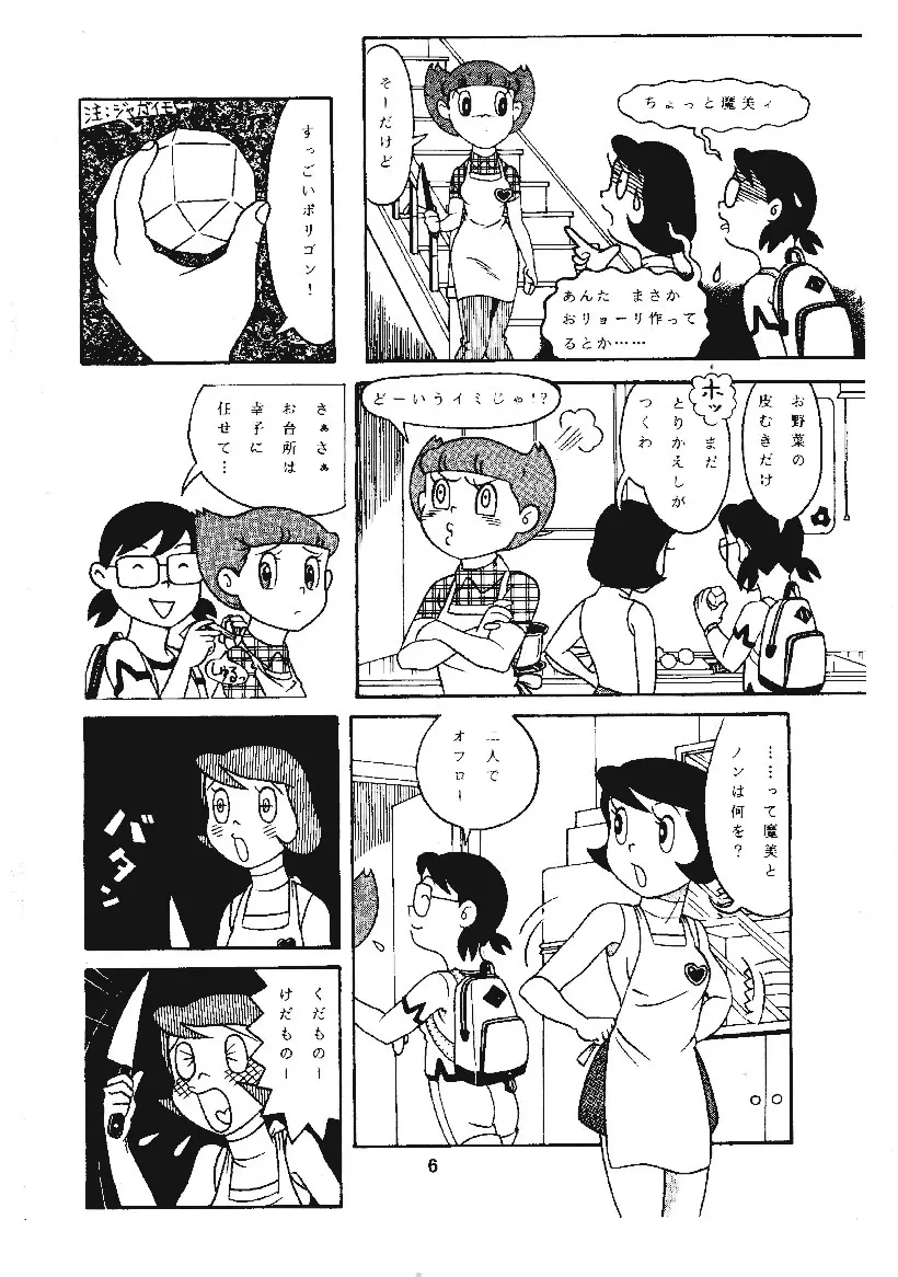 心の解放区3 - page9