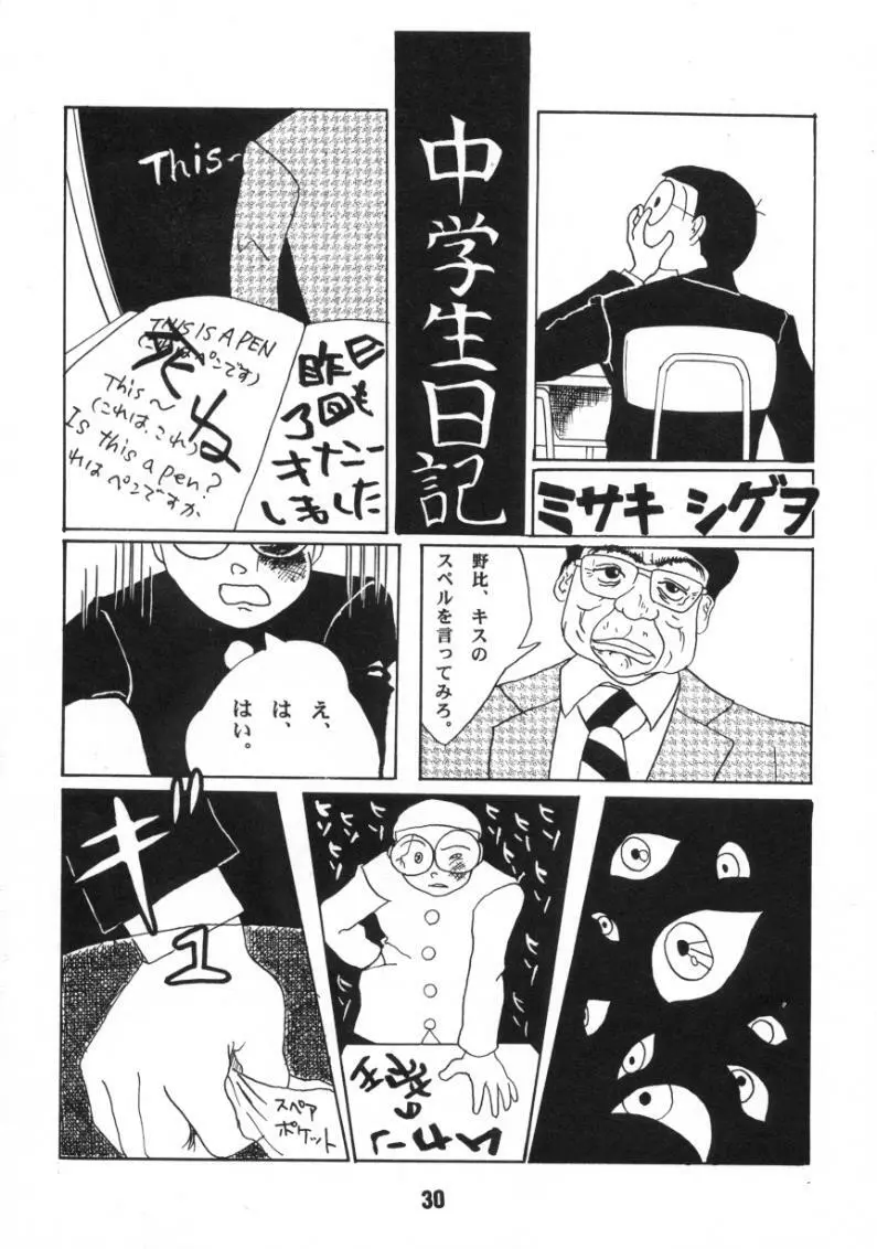 悪魔のパスポート - page28