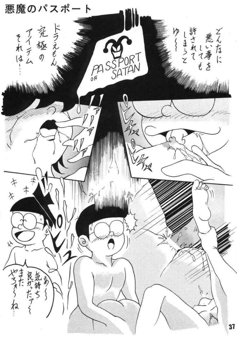 悪魔のパスポート - page35