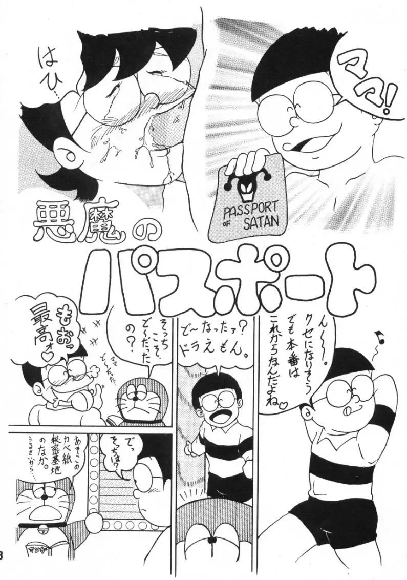 悪魔のパスポート - page36