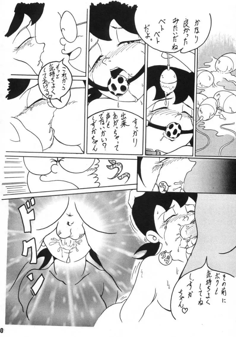 悪魔のパスポート - page38