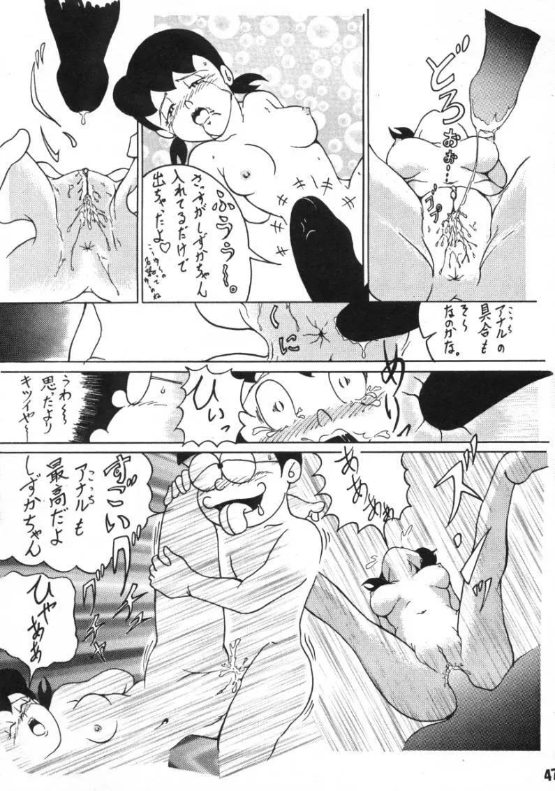 悪魔のパスポート - page45