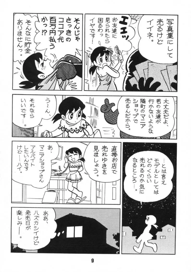 悪魔のパスポート - page7