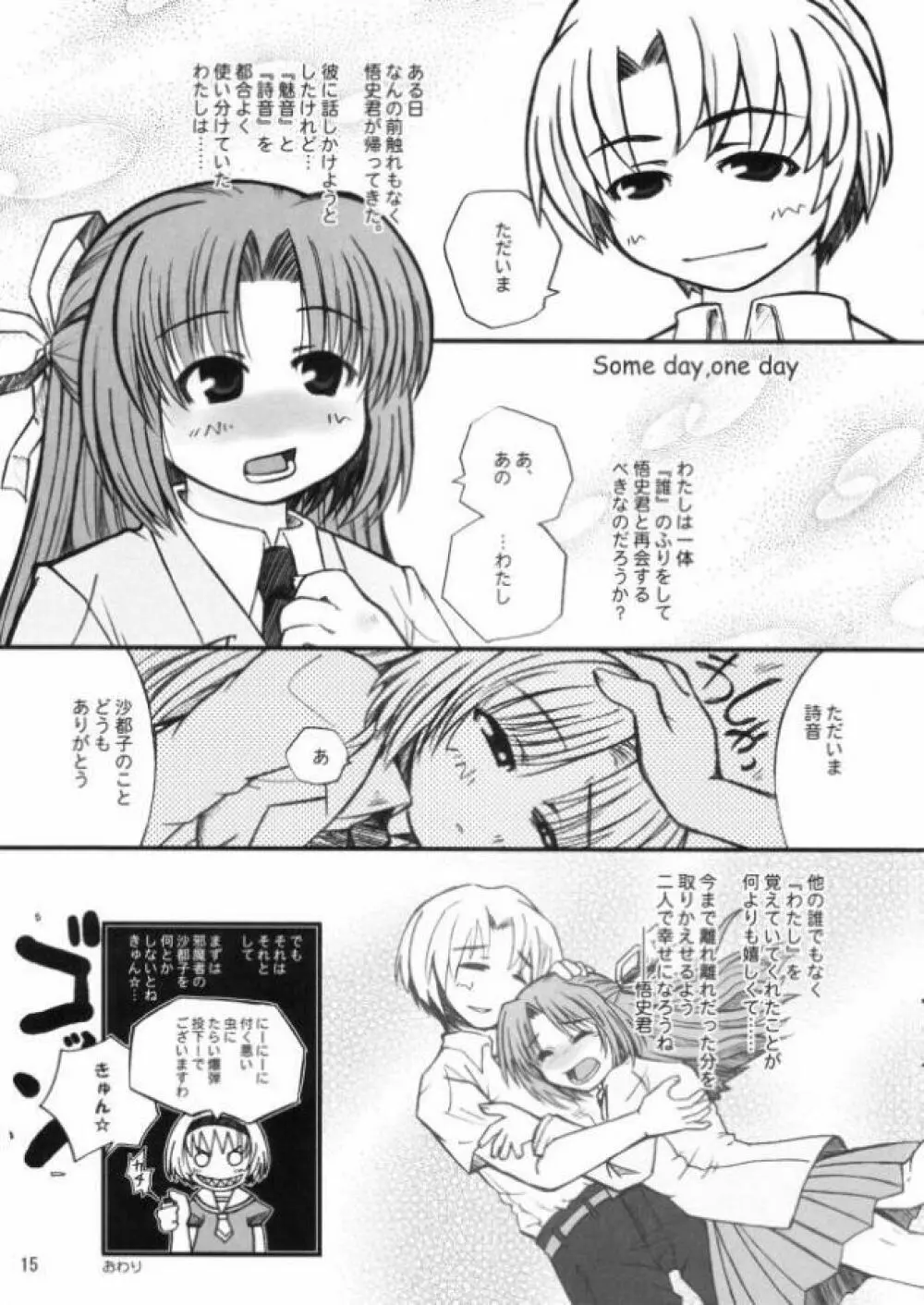 雛見沢の本 真鬼哭編 - page15