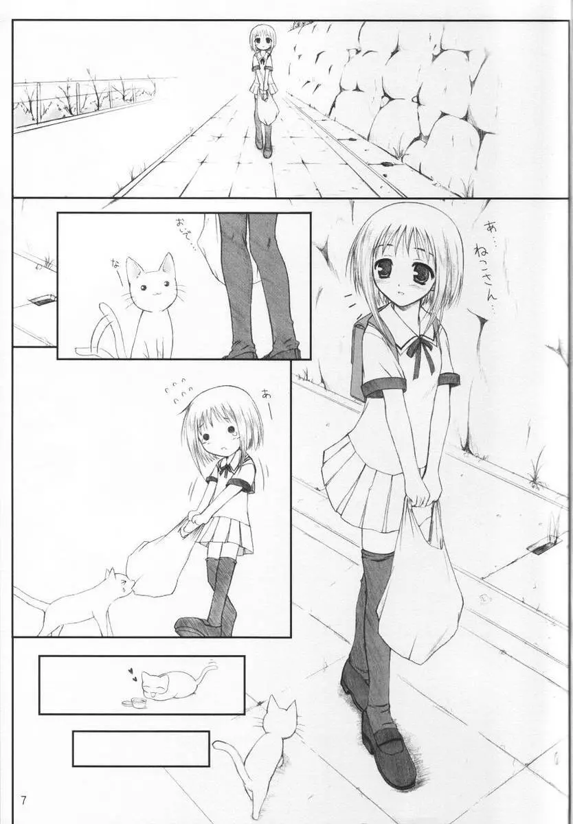 にうにゅう - page6