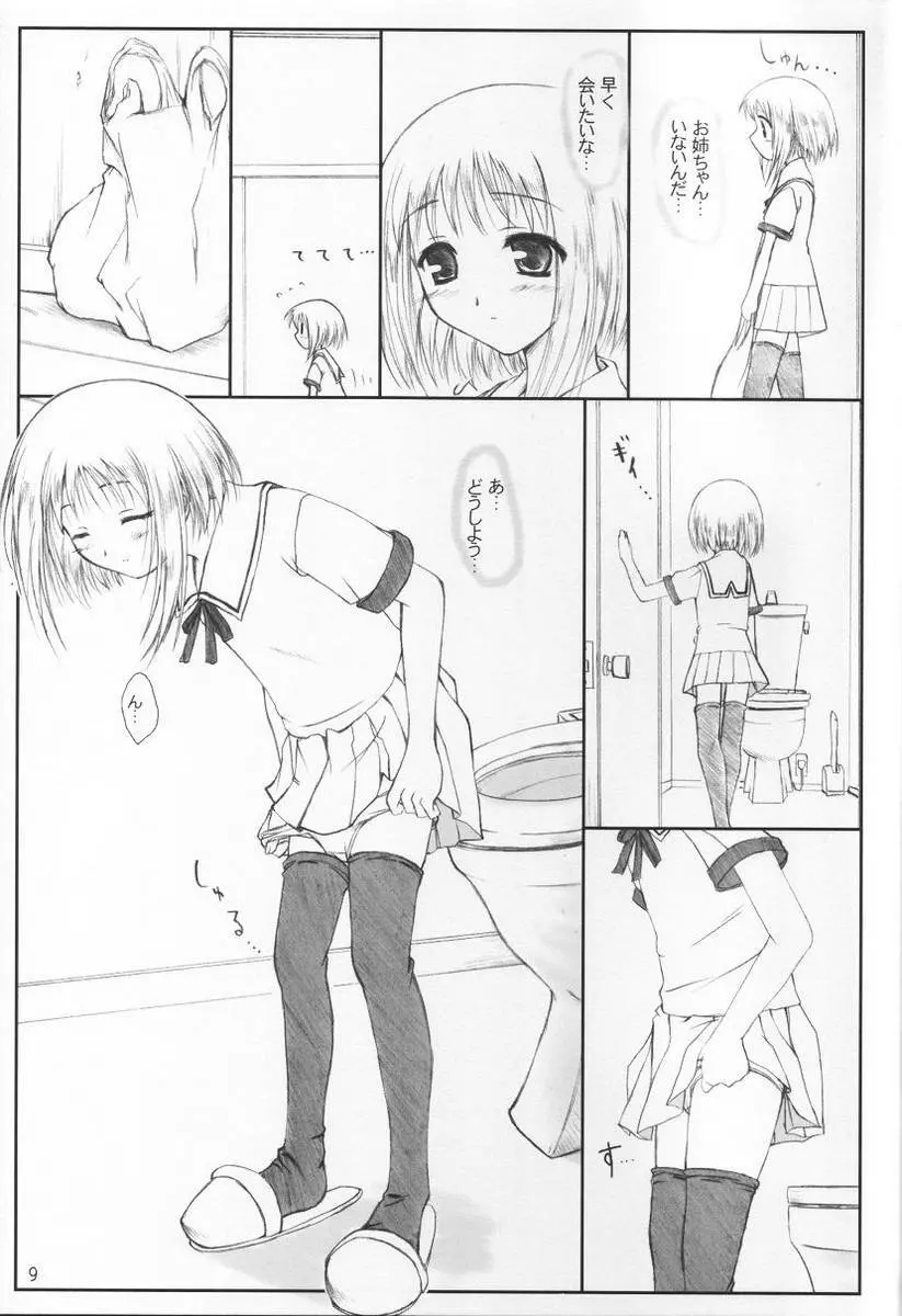 にうにゅう - page8