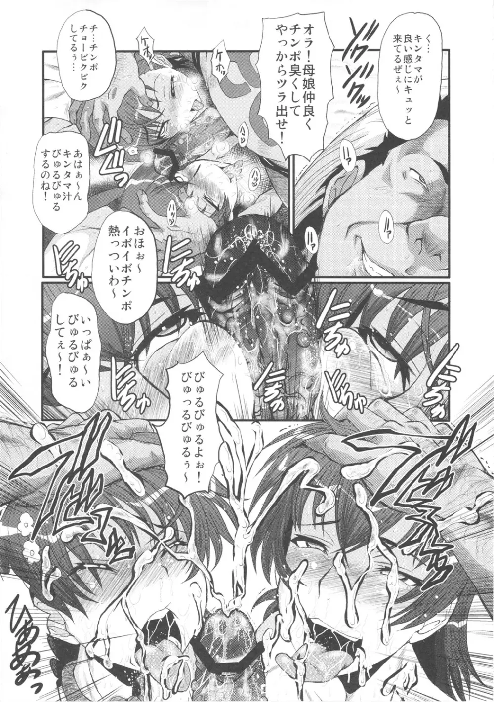 ウラバンビvol.44 TOARU2 ～とある母娘の白濁祭II～ - page14