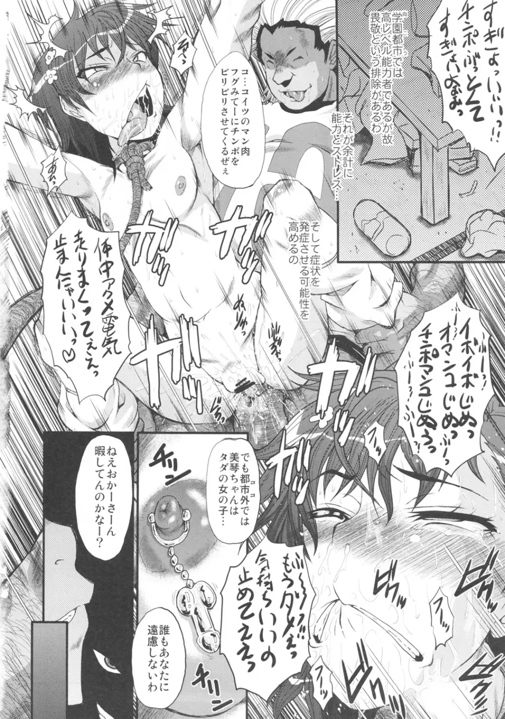 ウラバンビvol.44 TOARU2 ～とある母娘の白濁祭II～ - page17