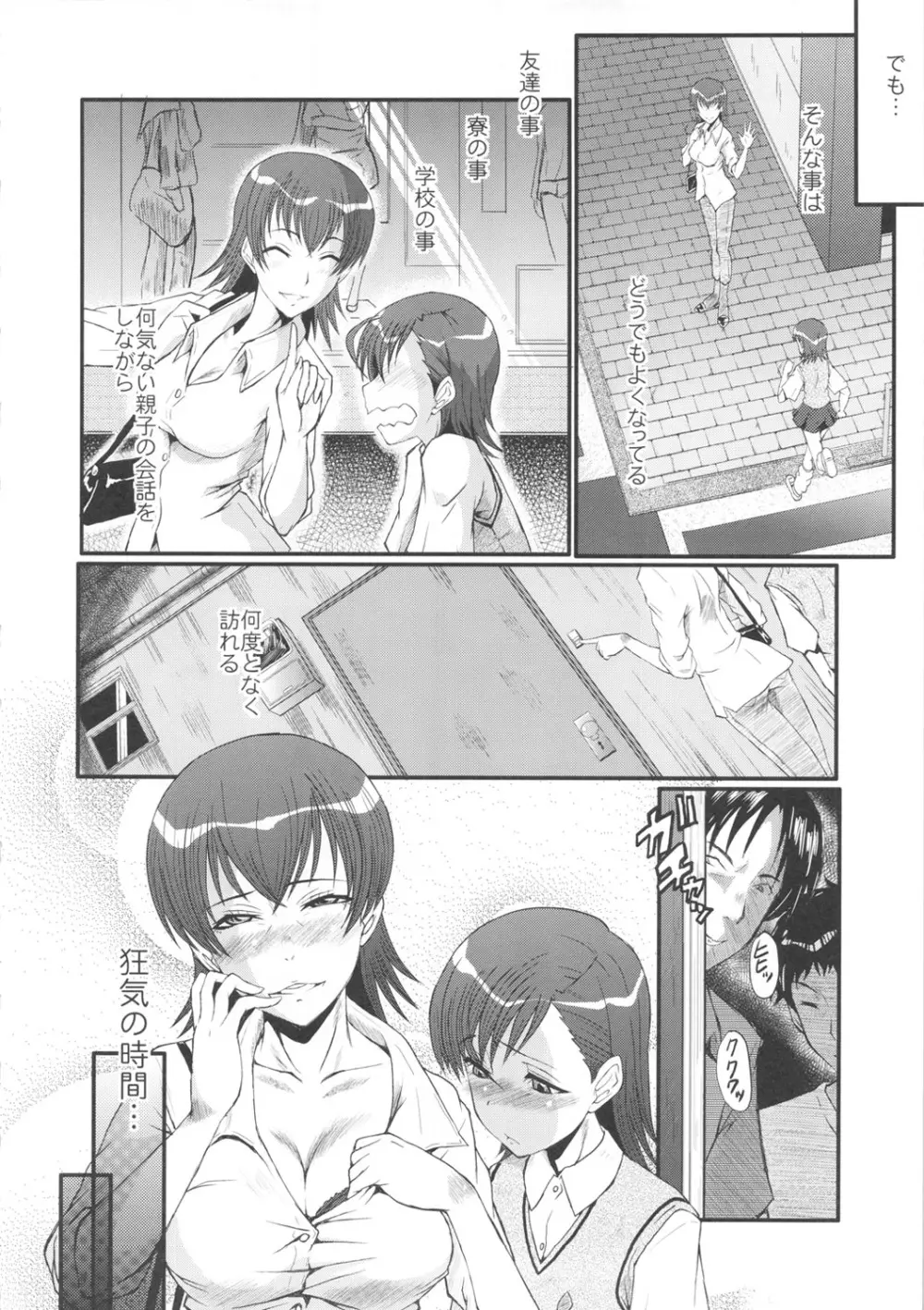 ウラバンビvol.44 TOARU2 ～とある母娘の白濁祭II～ - page5