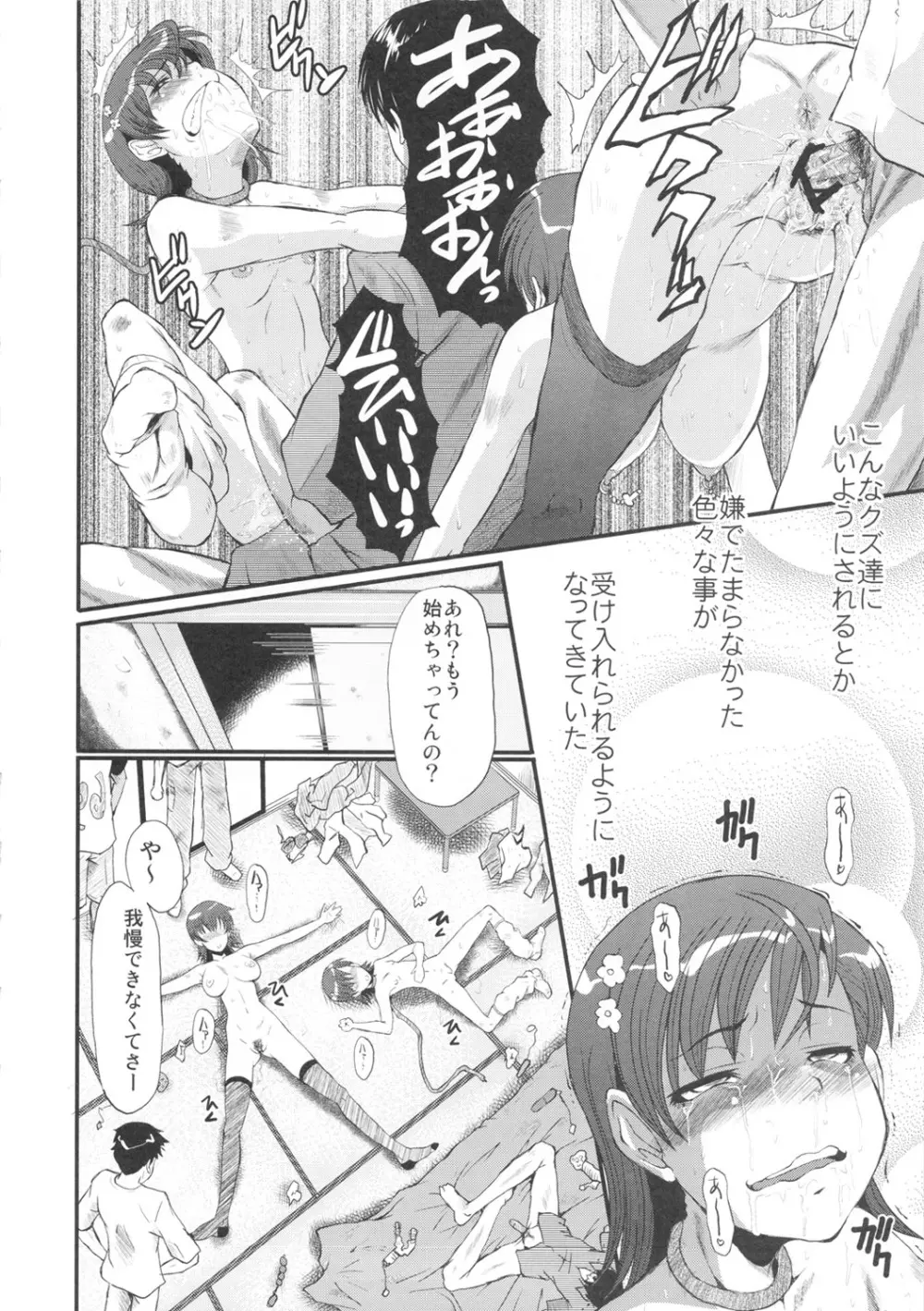 ウラバンビvol.44 TOARU2 ～とある母娘の白濁祭II～ - page7