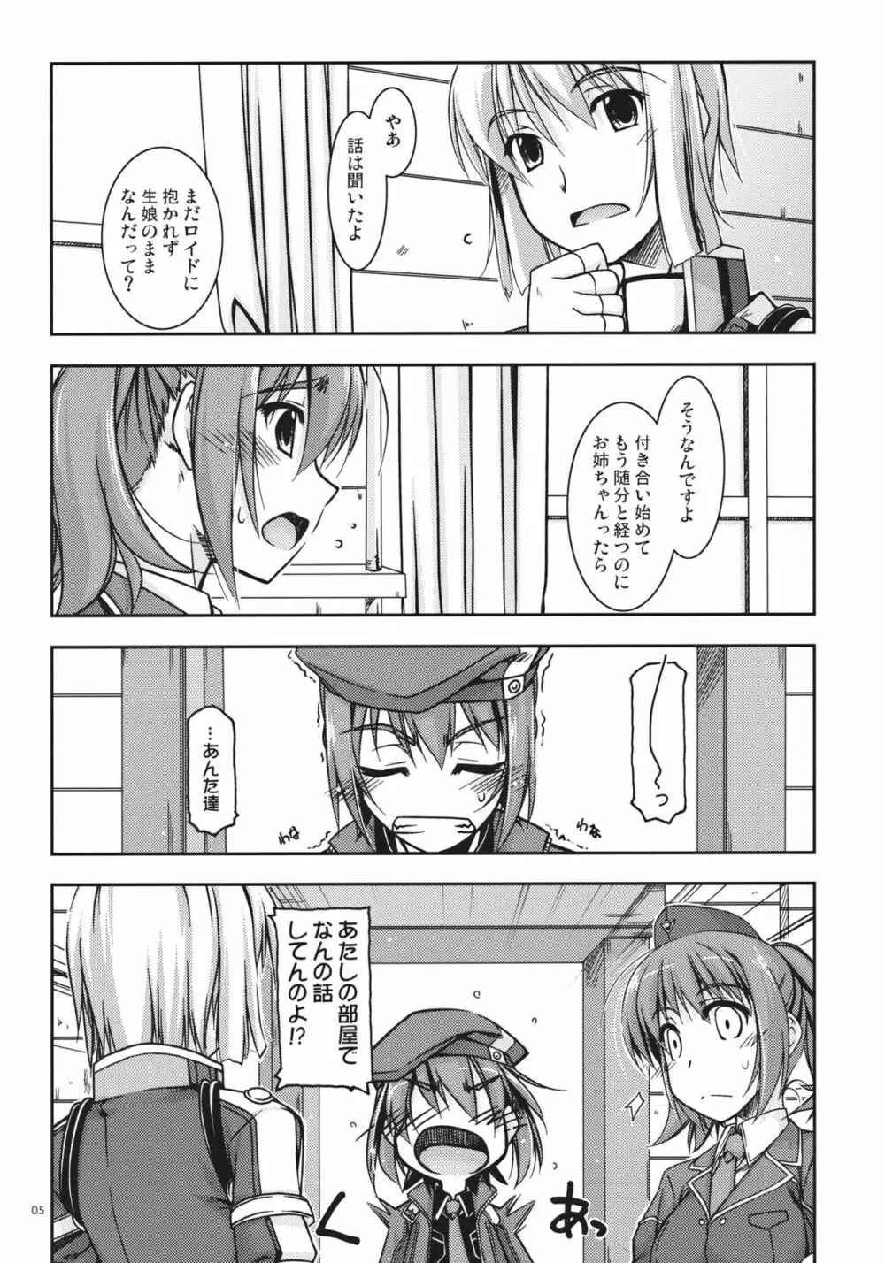 ノエル弄り - page4