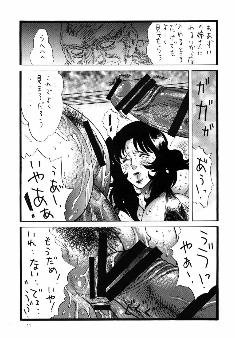 ゴリ漫5 - page11