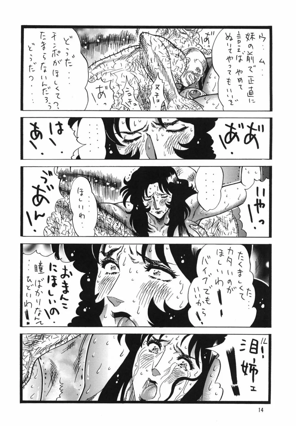 ゴリ漫5 - page14