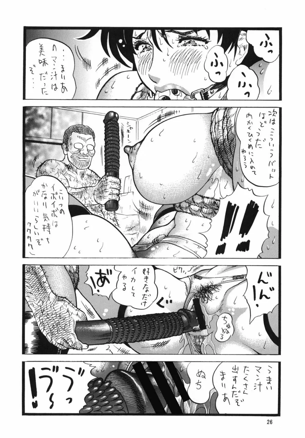 ゴリ漫5 - page26