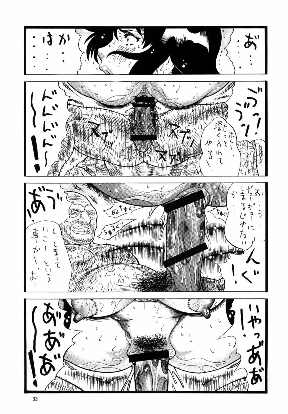 ゴリ漫5 - page33