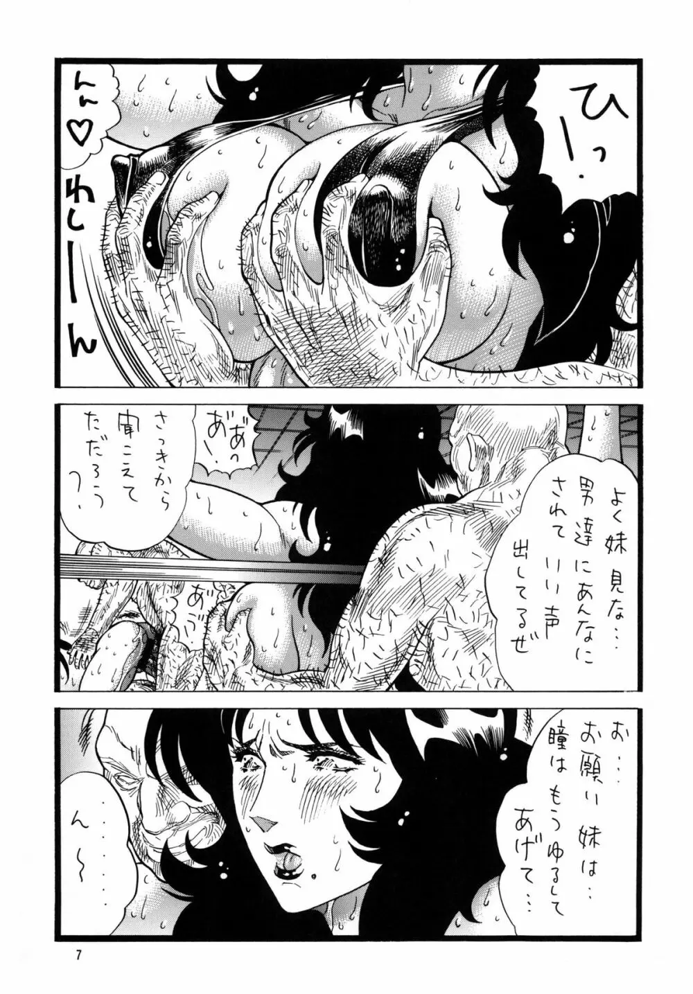 ゴリ漫5 - page7