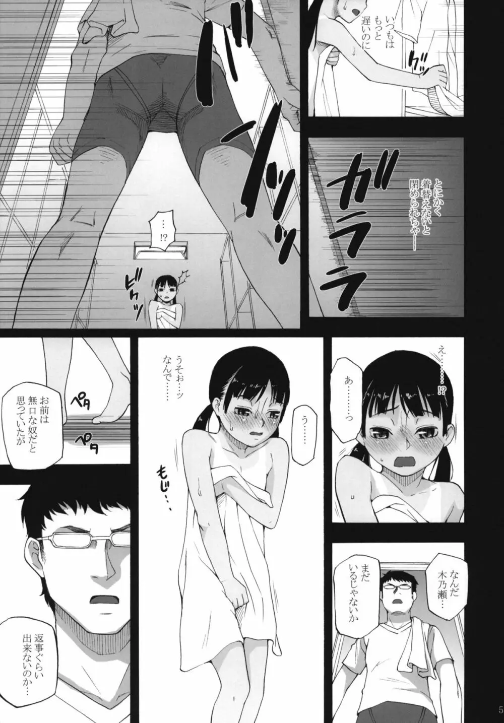 アネモネ症候群 2.10 - page6