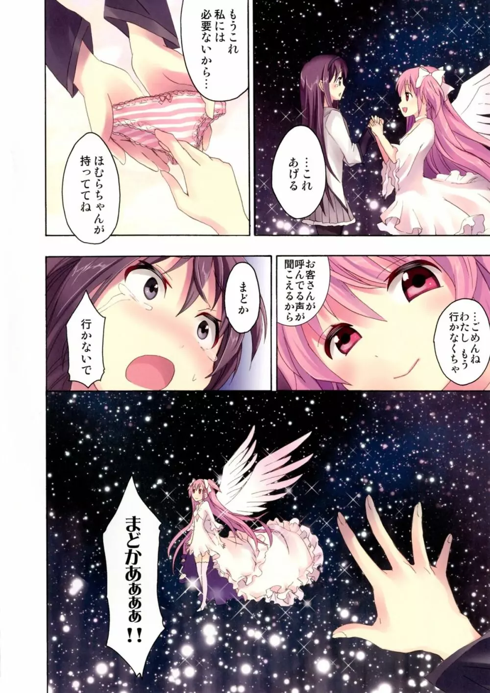 魔法風俗デリヘル★マギカ 4 - page21
