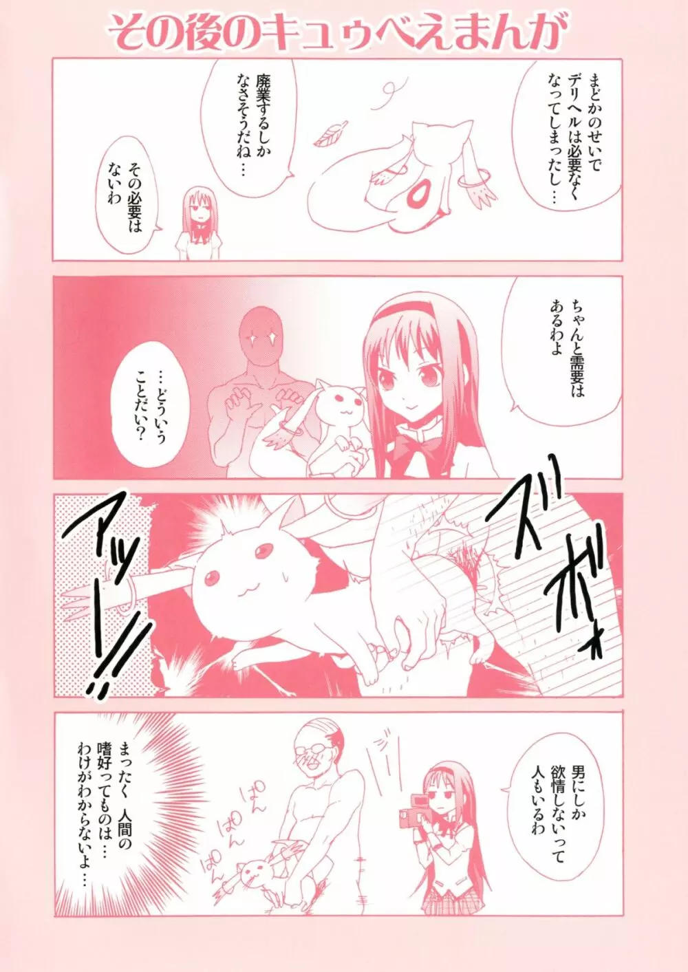 魔法風俗デリヘル★マギカ 4 - page24