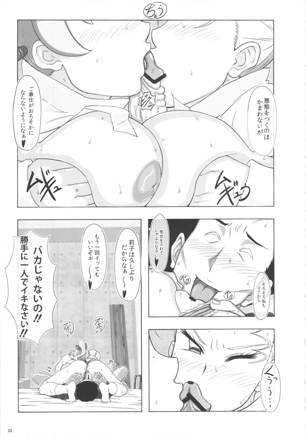 ゴールイン - page24