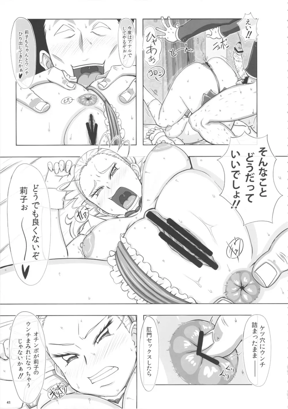 ゴールイン - page40