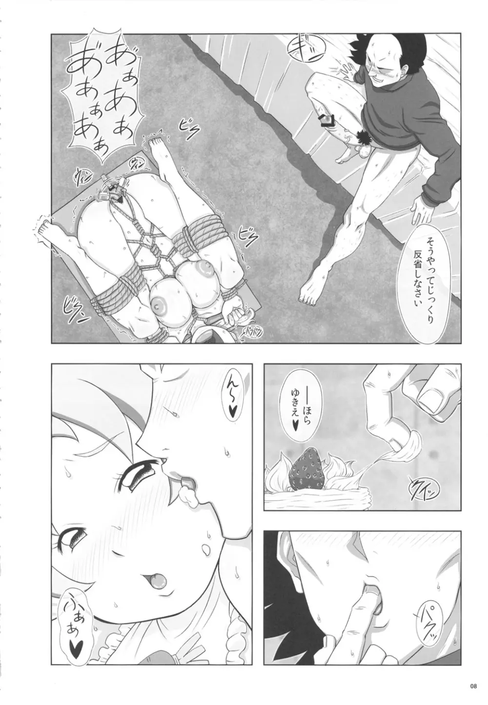 ゴールイン - page7