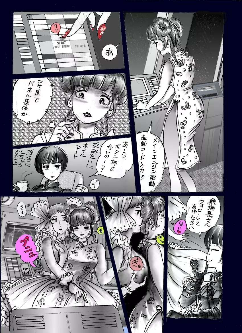 恥辱の蒸着女装 - page20