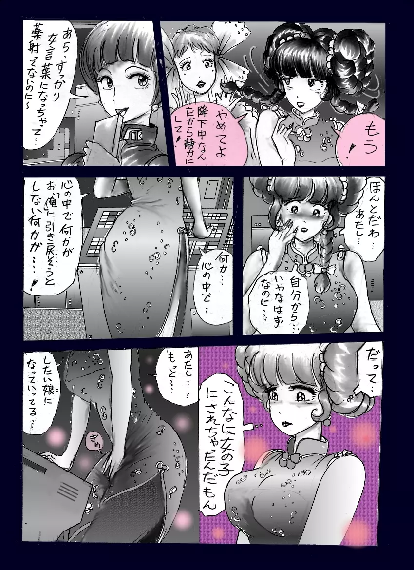 恥辱の蒸着女装 - page25