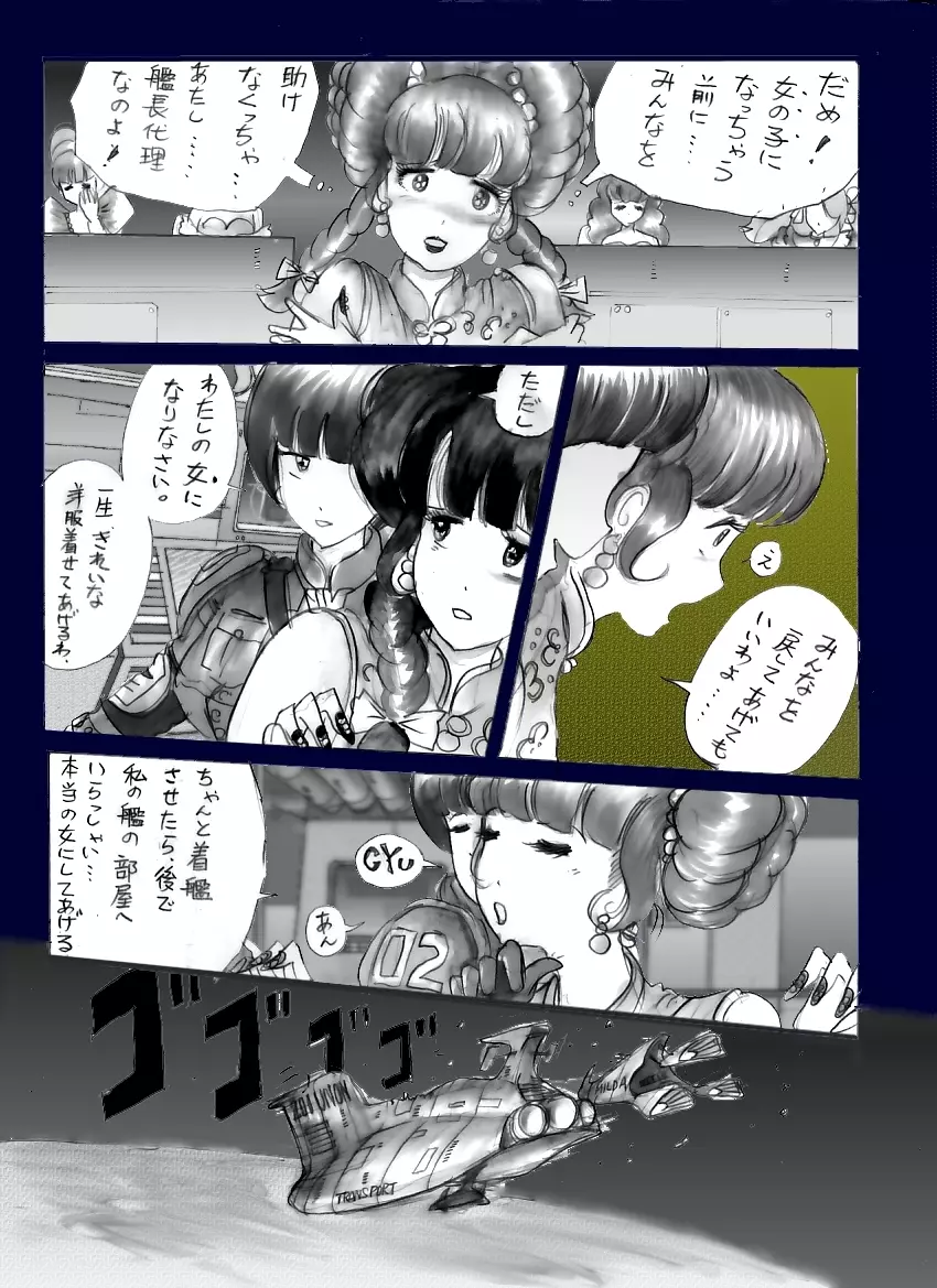 恥辱の蒸着女装 - page26