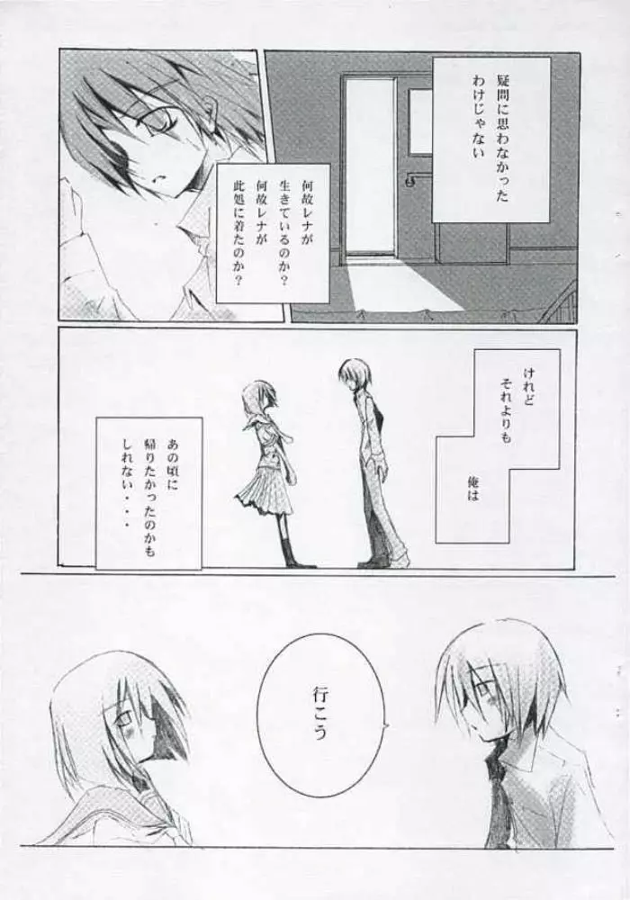 失くした少年少女 - page8