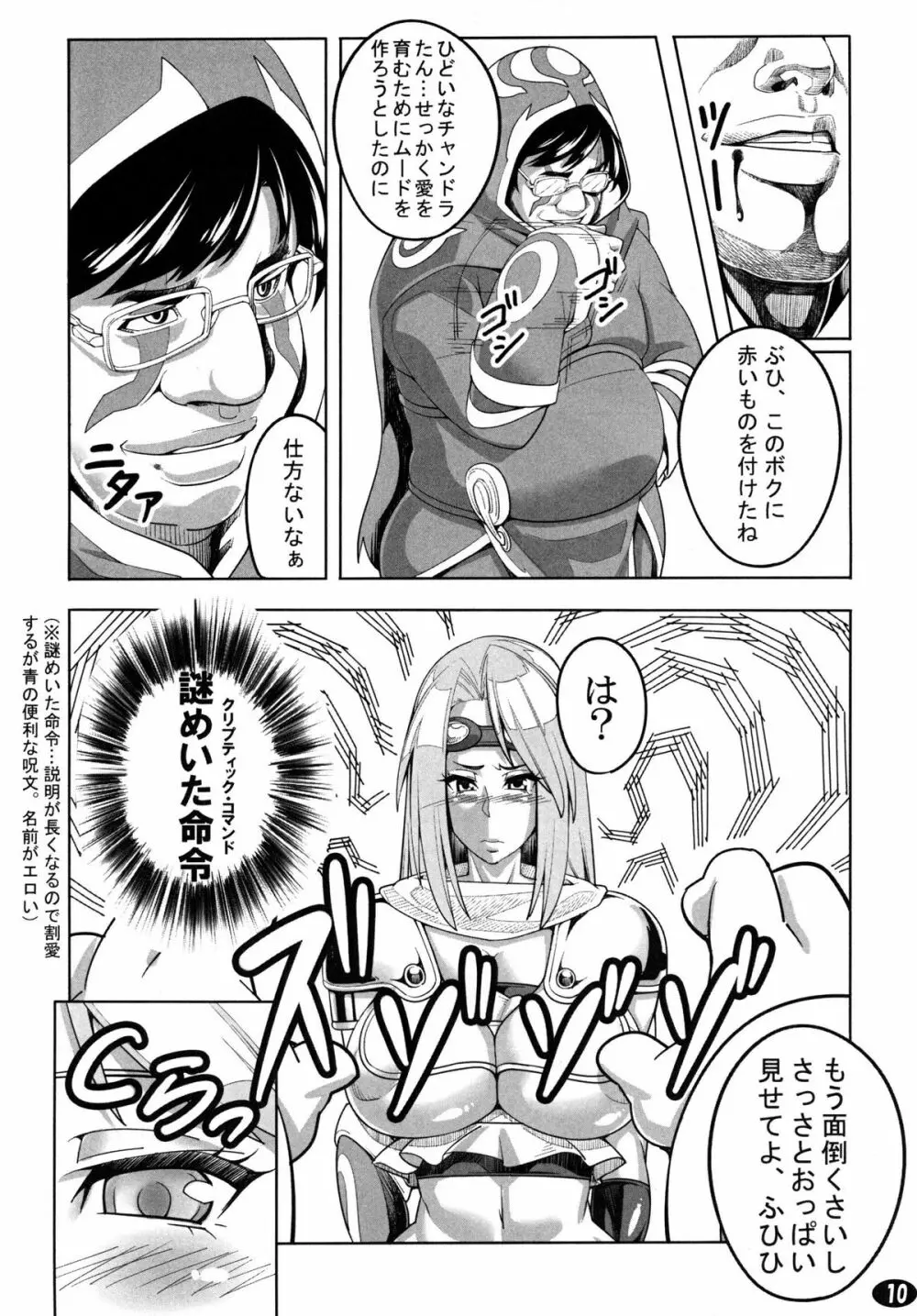 やっぱりジェイスには勝てなかったよ… - page10