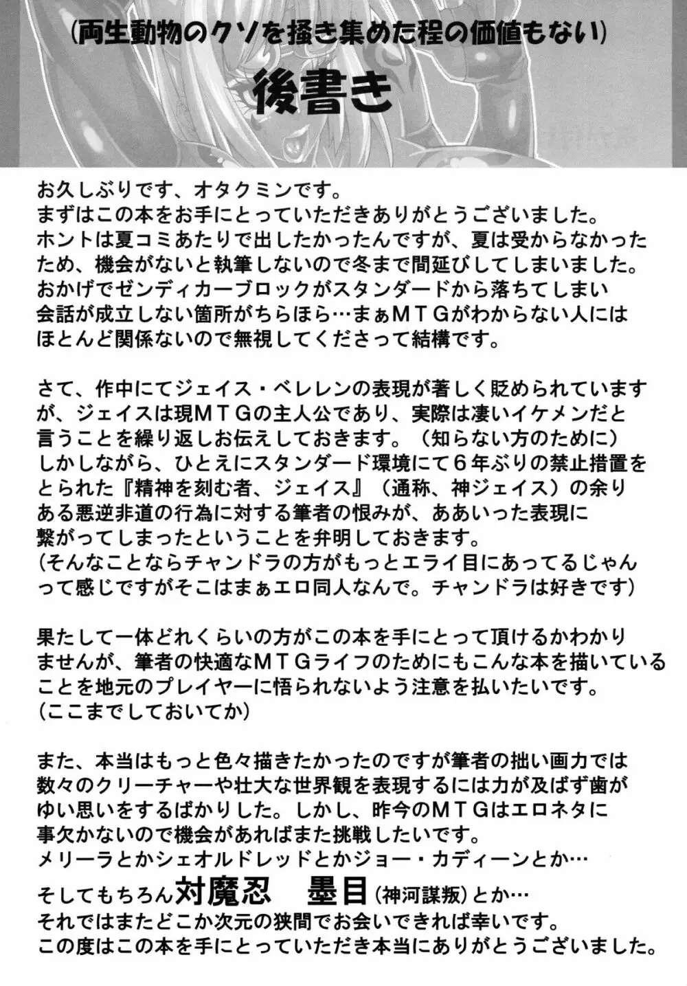 やっぱりジェイスには勝てなかったよ… - page39