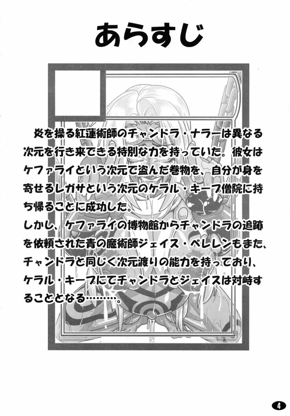 やっぱりジェイスには勝てなかったよ… - page4