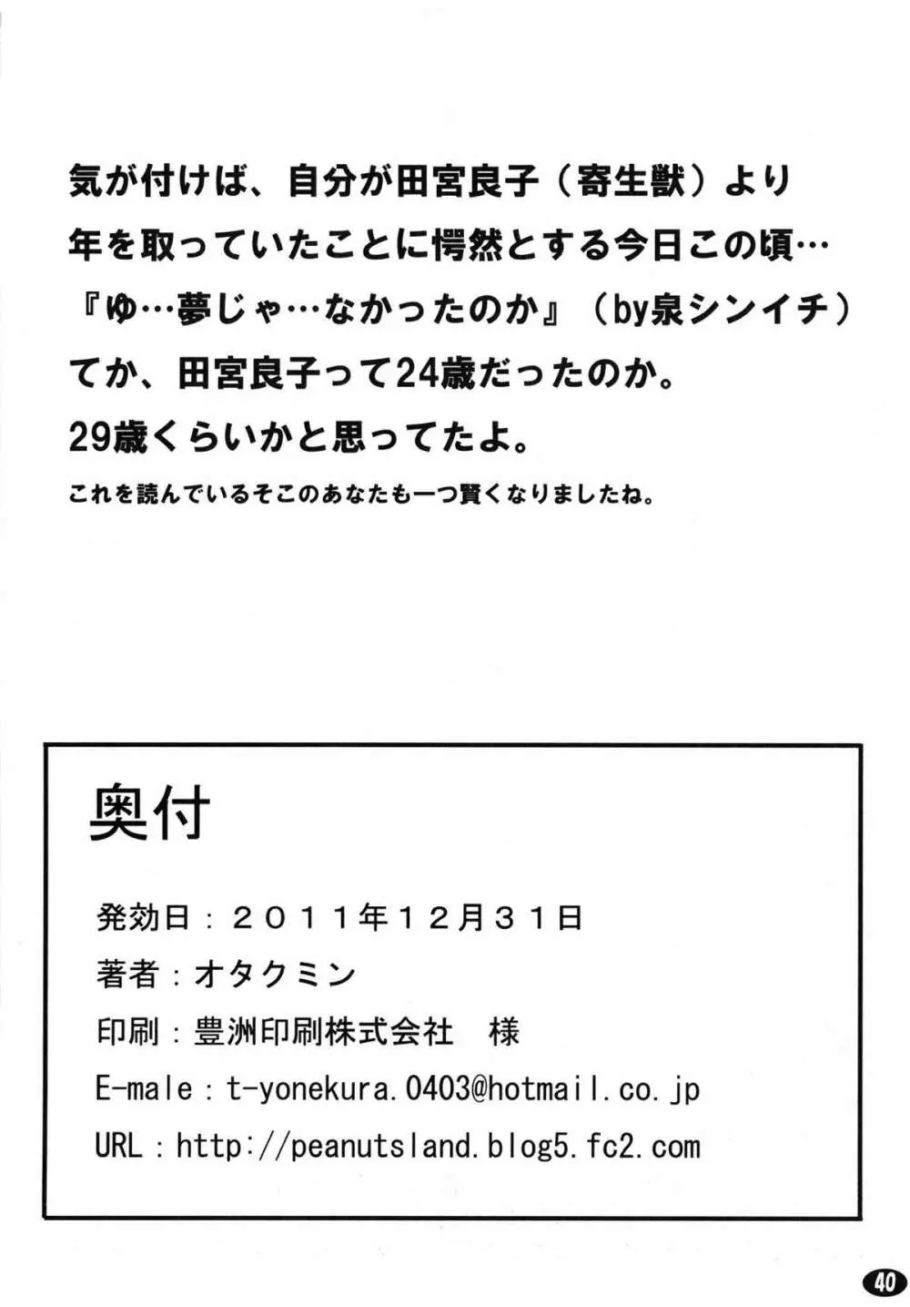 やっぱりジェイスには勝てなかったよ… - page40