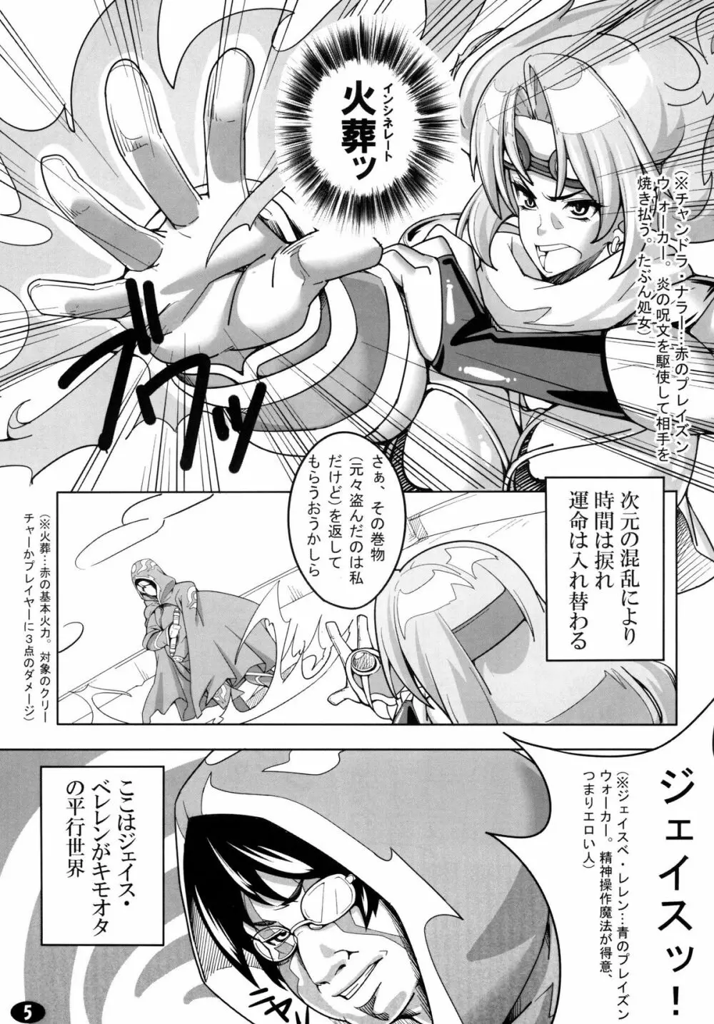 やっぱりジェイスには勝てなかったよ… - page5