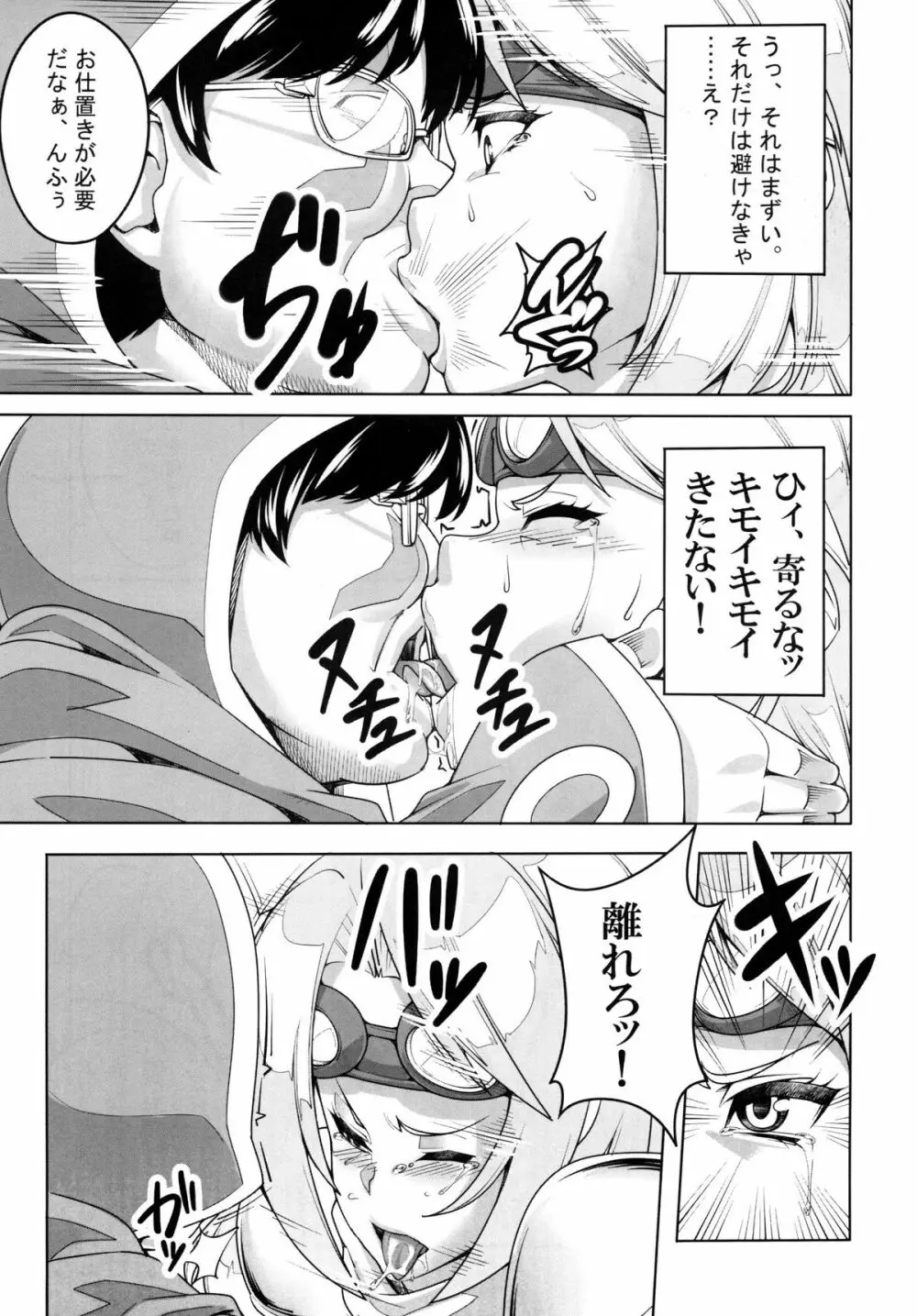 やっぱりジェイスには勝てなかったよ… - page9