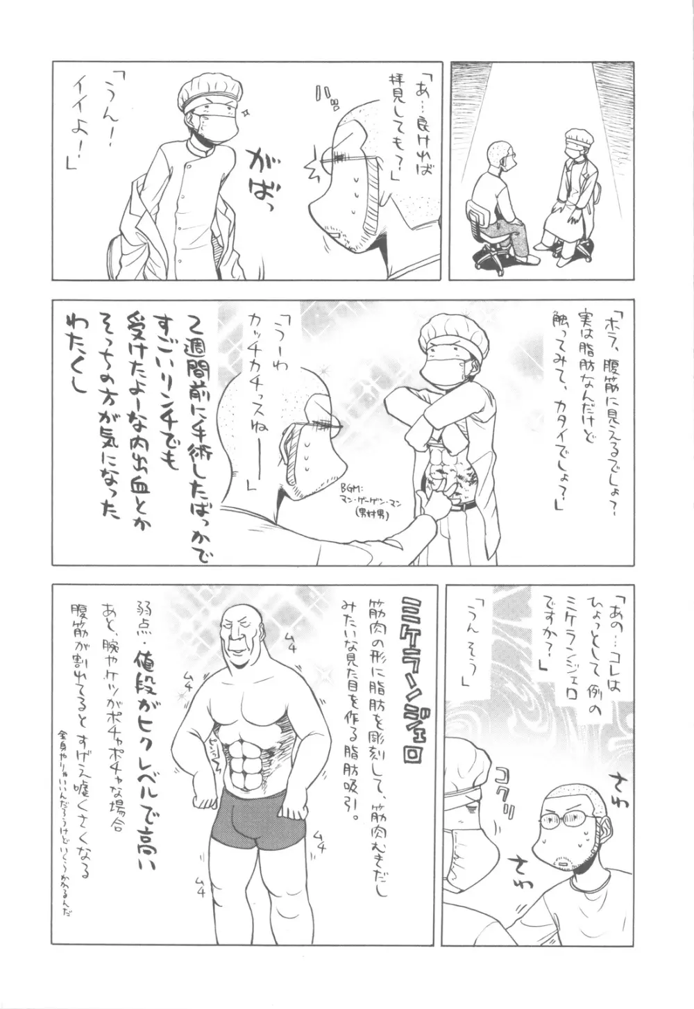 中華風4の字固め - page10