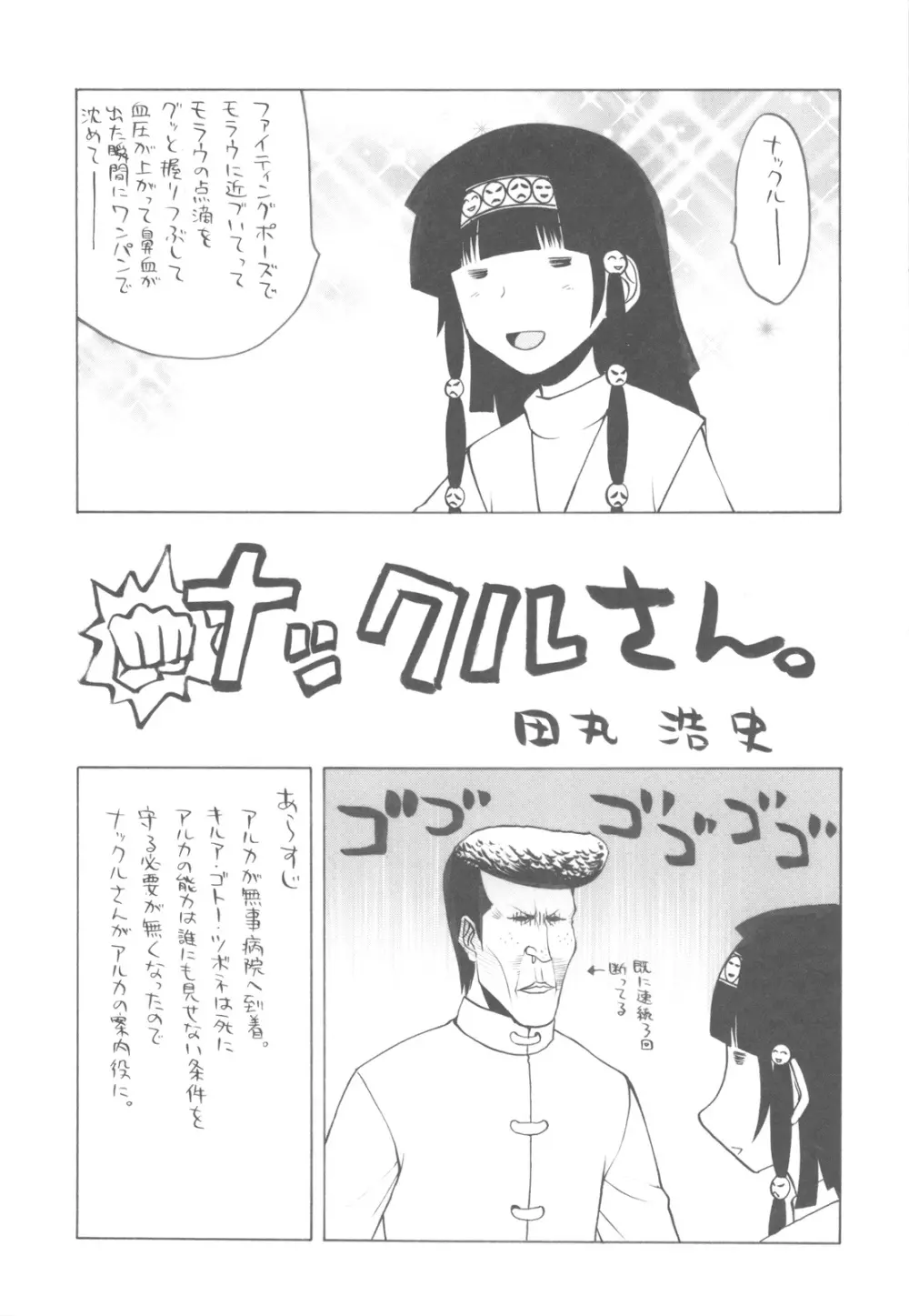 中華風4の字固め - page4