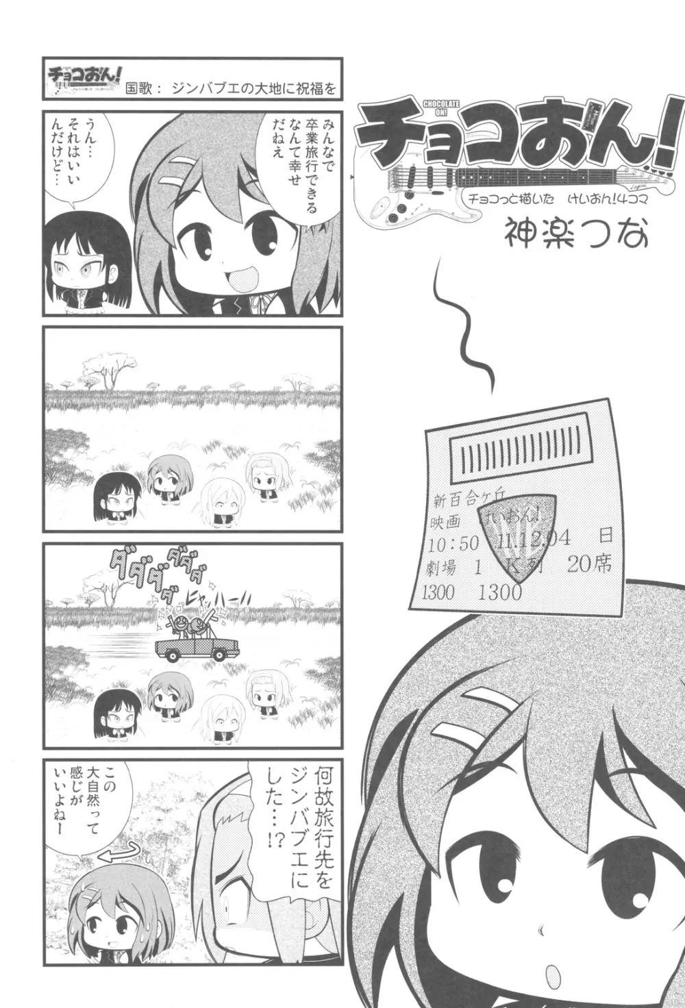 中華風4の字固め - page62