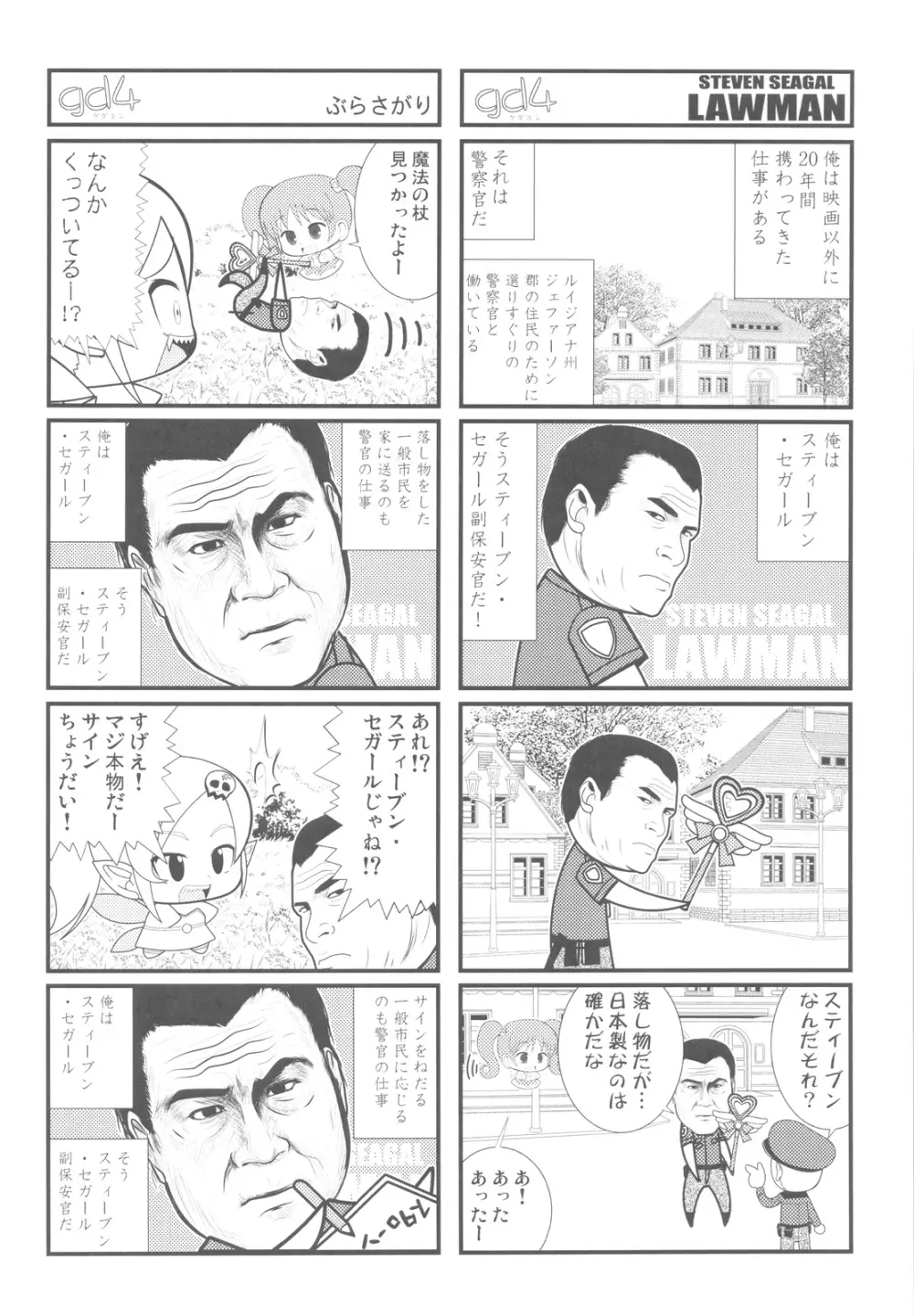 中華風4の字固め - page67