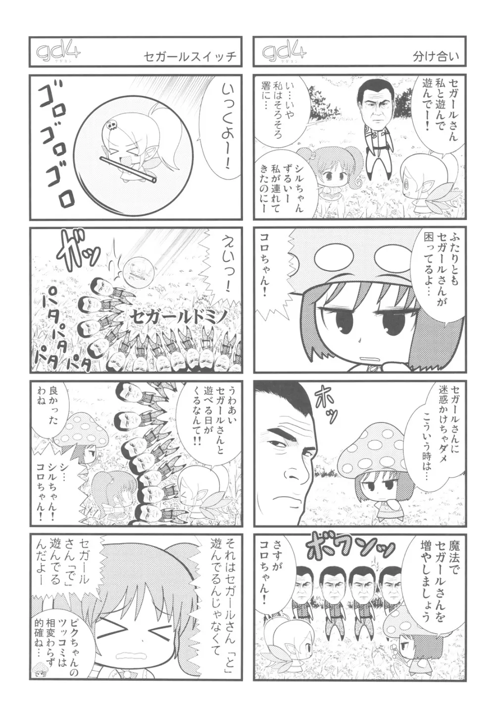 中華風4の字固め - page68